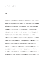 성숙주의 이론과 행동주의 이론을 비교 설명하고 본인이 현장에서 적용하고 싶은 부분은 무엇인지 구체적인 사례를 들어 논하시오-2