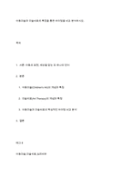 아동미술과 미술치료의 특징을 통한 차이점을 비교 분석하시오-1