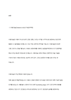 아동미술과 미술치료의 특징을 통한 차이점을 비교 분석하시오-3