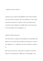 아동미술과 미술치료의 특징을 통한 차이점을 비교 분석하시오-5