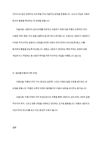 아동미술과 미술치료의 특징을 통한 차이점을 비교 분석하시오-9