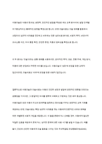 아동미술과 미술치료의 특징을 통한 차이점을 비교 분석하시오-10