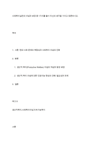 사회복지실천의 이념과 배경 중 1가지를 들어 자신의 생각을 가지고 토론하시오-1