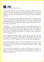 [대학생/일반] 태백산맥 독후감 - 느낀점, 서평, 줄거리 요약 포함 (조정래)-2