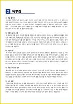 [대학생/일반] 태백산맥 독후감 - 느낀점, 서평, 줄거리 요약 포함 (조정래)-3