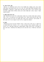 [대학생/일반] 태백산맥 독후감 - 느낀점, 서평, 줄거리 요약 포함 (조정래)-4