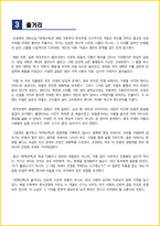 [대학생/일반] 태백산맥 독후감 - 느낀점, 서평, 줄거리 요약 포함 (조정래)-5