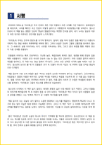 [청소년(중학생, 고등학생)] 아리랑 독후감 - 느낀점, 서평, 줄거리 요약 포함 (조정래)-2