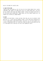 [청소년(중학생, 고등학생)] 아리랑 독후감 - 느낀점, 서평, 줄거리 요약 포함 (조정래)-4