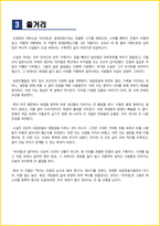 [청소년(중학생, 고등학생)] 아리랑 독후감 - 느낀점, 서평, 줄거리 요약 포함 (조정래)-5