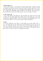 [대학생/일반] 토지 독후감 - 느낀점, 서평, 줄거리 요약 포함 (박경리)-4