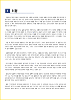 [청소년(중학생, 고등학생)] 무진기행 독후감 - 느낀점, 서평, 줄거리 요약 포함 (김승옥)-2