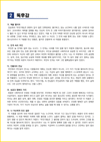 [청소년(중학생, 고등학생)] 무진기행 독후감 - 느낀점, 서평, 줄거리 요약 포함 (김승옥)-3