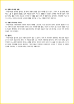 [청소년(중학생, 고등학생)] 무진기행 독후감 - 느낀점, 서평, 줄거리 요약 포함 (김승옥)-4