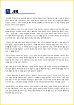 [청소년(중학생, 고등학생)] 한강 독후감 - 느낀점, 서평, 줄거리 요약 포함 (조정래)-2