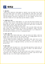 [청소년(중학생, 고등학생)] 한강 독후감 - 느낀점, 서평, 줄거리 요약 포함 (조정래)-3