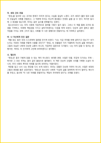 [청소년(중학생, 고등학생)] 한강 독후감 - 느낀점, 서평, 줄거리 요약 포함 (조정래)-4