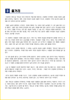 [청소년(중학생, 고등학생)] 한강 독후감 - 느낀점, 서평, 줄거리 요약 포함 (조정래)-5