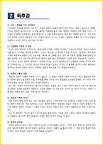 [대학생/일반] 한강 독후감 - 느낀점, 서평, 줄거리 요약 포함 (조정래)-3