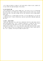[대학생/일반] 한강 독후감 - 느낀점, 서평, 줄거리 요약 포함 (조정래)-4
