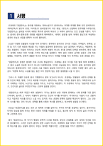 [대학생/일반] 정글만리 독후감 - 느낀점, 서평, 줄거리 요약 포함 (조정래)-2