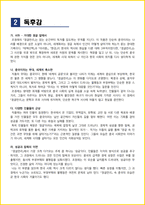 [대학생/일반] 정글만리 독후감 - 느낀점, 서평, 줄거리 요약 포함 (조정래)-3