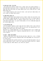 [대학생/일반] 정글만리 독후감 - 느낀점, 서평, 줄거리 요약 포함 (조정래)-4