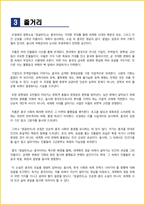 [대학생/일반] 정글만리 독후감 - 느낀점, 서평, 줄거리 요약 포함 (조정래)-5
