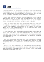 [대학생/일반] 향수 독후감 - 느낀점, 서평, 줄거리 요약 포함 (파트리크 쥐스킨트)-2