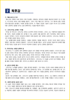 [대학생/일반] 향수 독후감 - 느낀점, 서평, 줄거리 요약 포함 (파트리크 쥐스킨트)-3