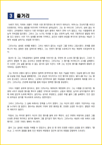 [대학생/일반] 향수 독후감 - 느낀점, 서평, 줄거리 요약 포함 (파트리크 쥐스킨트)-5