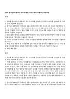 2025 경기신용보증재단 사무직(일반) 자기소개서 지원서와 면접자료-1