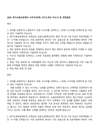 2025 경기신용보증재단 사무직(건축) 자기소개서 자소서 및 면접질문-1