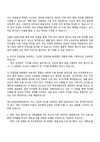 2025 경기신용보증재단 사무직(건축) 자기소개서 자소서 및 면접질문-3