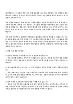 2025 경기신용보증재단 사무직(건축) 자기소개서 자소서 및 면접질문-4