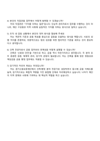 2025 경기신용보증재단 사무직(건축) 자기소개서 자소서 및 면접질문-5