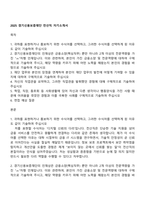 2025 경기신용보증재단 전산직 자기소개서-1