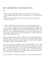 펄어비스 2025 채용연계형 인턴십 - 게임디자인(게임기획) 자기소개서-1