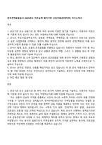 한국주택금융공사 2025년도 직무능력 평가기반 신입직원(경영직무) 자기소개서-1