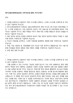 경기신용보증재단(GCGF) 사무직(신입-일반) 자기소개서-1