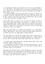 경기신용보증재단(GCGF) 사무직(신입-일반) 자기소개서-2