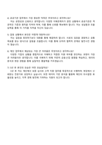 경기신용보증재단(GCGF) 사무직(신입-일반) 자기소개서-5