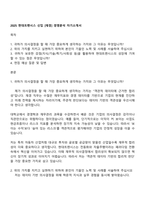 2025 현대트랜시스 신입 [재경] 경영분석 자기소개서-1