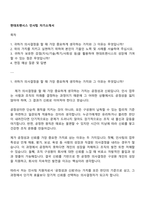 현대트랜시스 인사팀 자기소개서-1