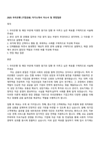 2025 우리은행 [기업금융] 자기소개서 자소서 및 면접질문-1