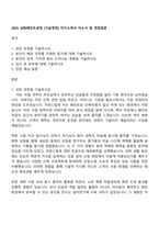 2025 삼화페인트공업 [기술영업] 자기소개서 자소서 및 면접질문-1