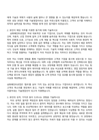 2025 삼화페인트공업 [기술영업] 자기소개서 자소서 및 면접질문-2