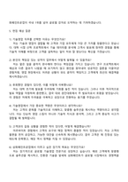 2025 삼화페인트공업 [기술영업] 자기소개서 자소서 및 면접질문-4