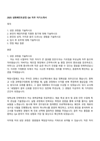 2025 삼화페인트공업 QA 직무 자기소개서-1
