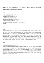 현행 청소년 관련법 중 문제가 있는 부분은 무엇이라고 생각하며 개정되어야 한다면 어떤 부분이 어떻게 개정되어야 하는지 기술하시오-1